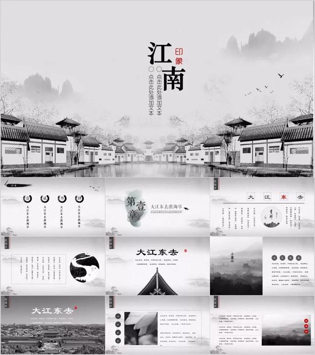 什么是高级的中国风ppt,2018中国风ppt