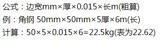 螺纹钢材理论重量计算简式,各种钢材理论重量计算公式大全