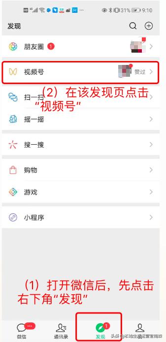 如何开通微信视频号并上传视频、分享到朋友圈20201214