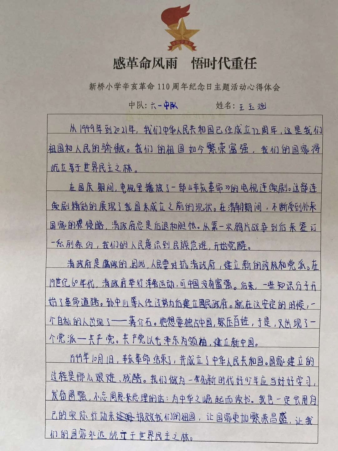 纪念辛亥革命主题教育活动,小学开展抗战胜利纪念日主题活动