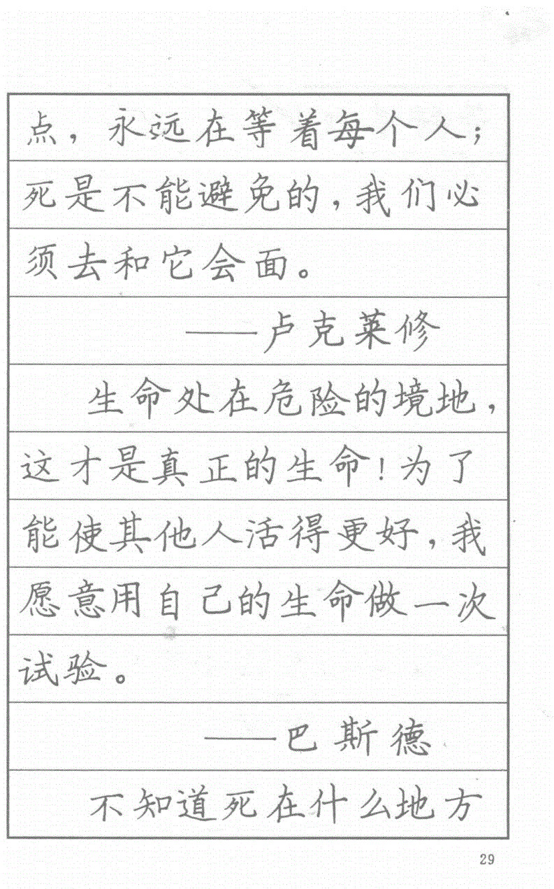 司马彦钢笔行草书字帖简介,司马彦钢笔字帖教程