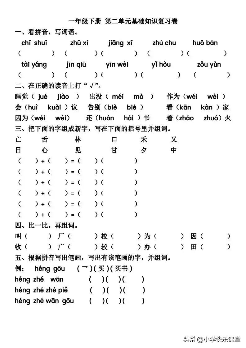 一年级下册语文第一单元26个字母,部编版语文第一单元知识