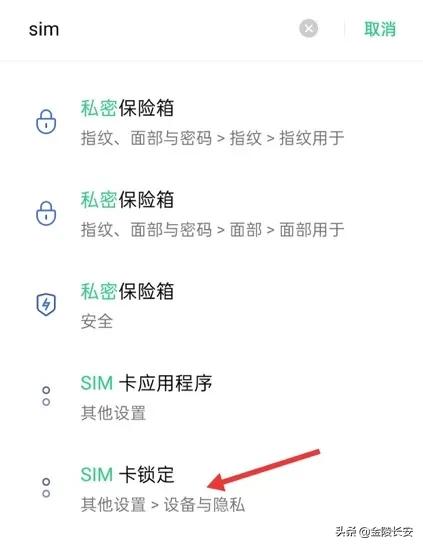 快看看，如何设置手机卡的pin码保障个人财产安全