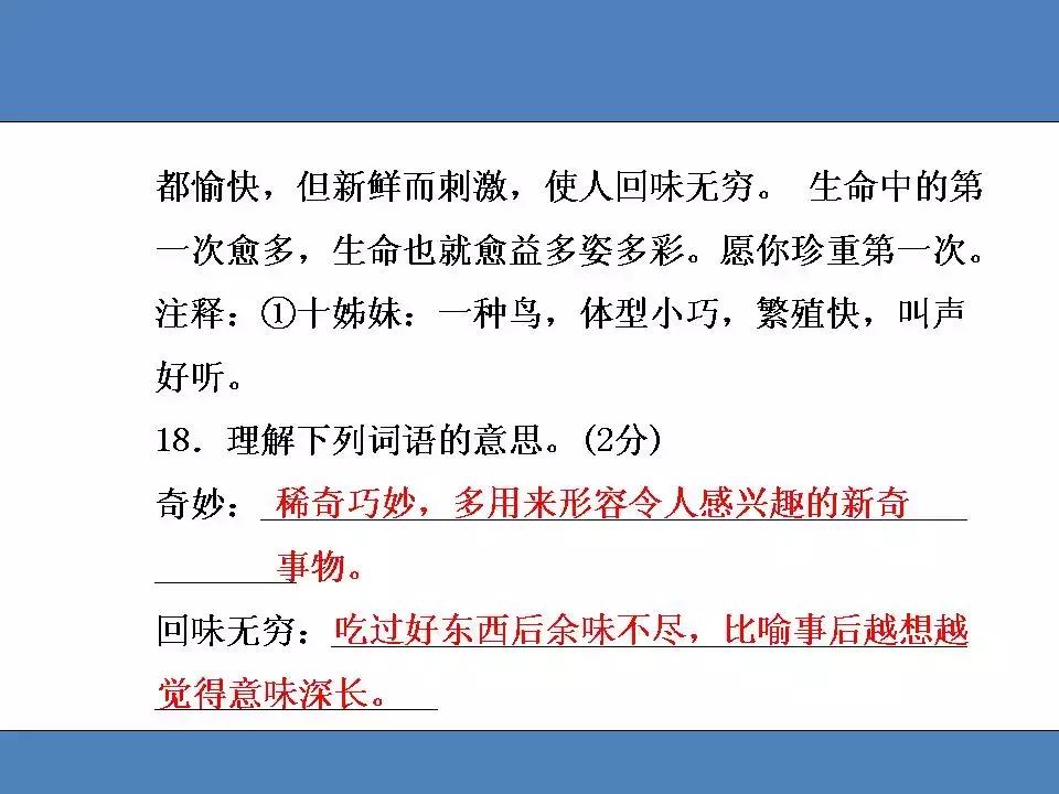 人教版语文2018年期末测试卷答案,人教版小学五年级语文期中测试卷