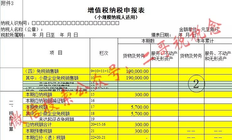 小规模纳税人1%普票免征如何申报,小规模纳税人免征工会经费申报
