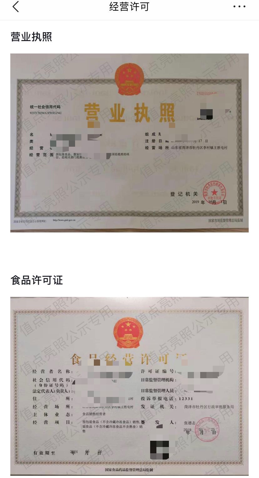 开头条小店用营业执照吗,头条小店怎么开平台证明