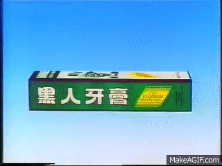 黑人反歧视抗议者终究盯上“黑人牙膏”。黑人牙膏：我太难了转载