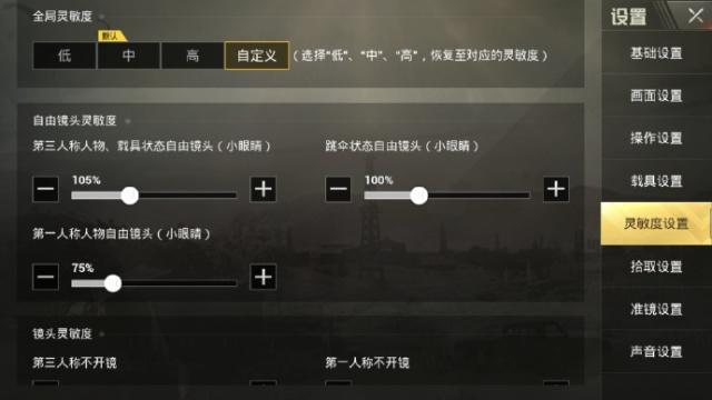 刺激战场新手必学设置,刺激战场最佳操作设置最新