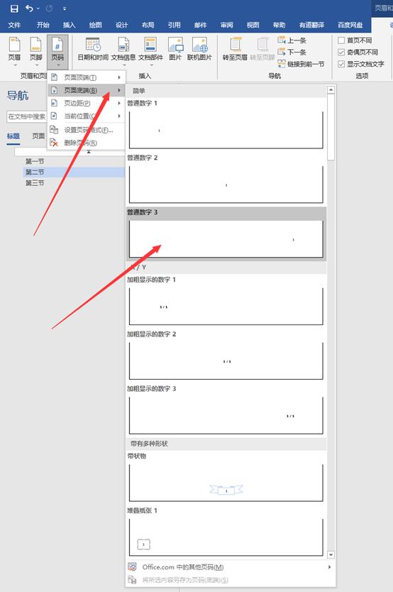 word零基础入门教程页眉页脚,word页眉页脚操作知识点