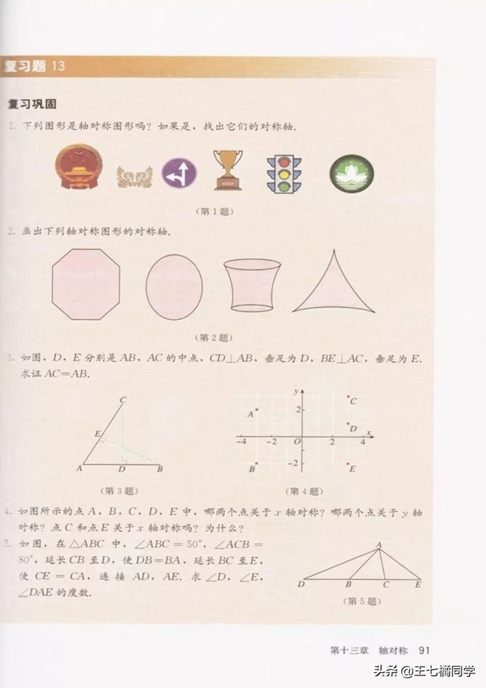 初中数学八年级上册课本人教版,初中数学八年级上册人教版教材