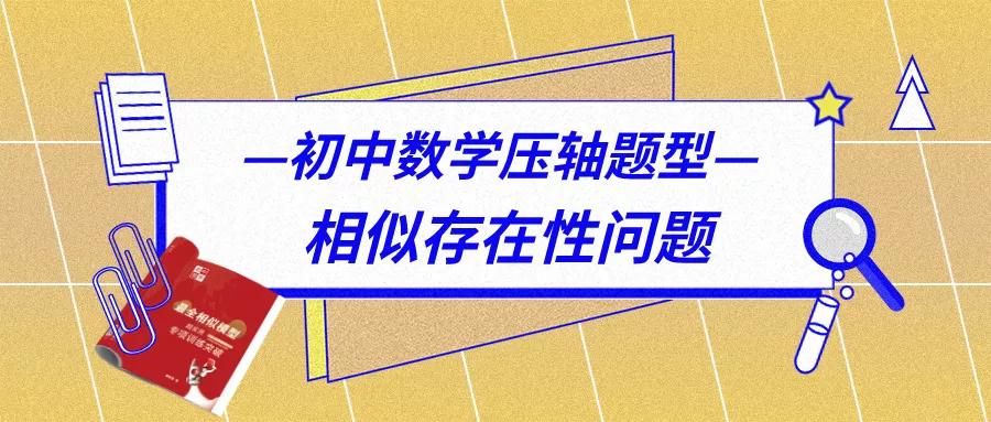 初中数学平面几何中动点问题分析,如何学会初中数学几何的动点问题