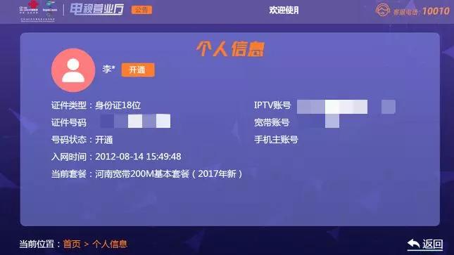 联通iptv电视免费节目,联通iptv电视点播