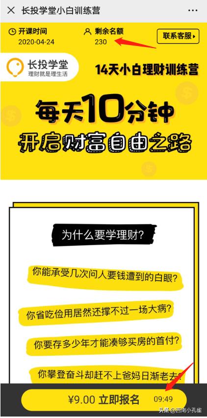 小白理财训练营12天学习理财,理财小白学堂训练营