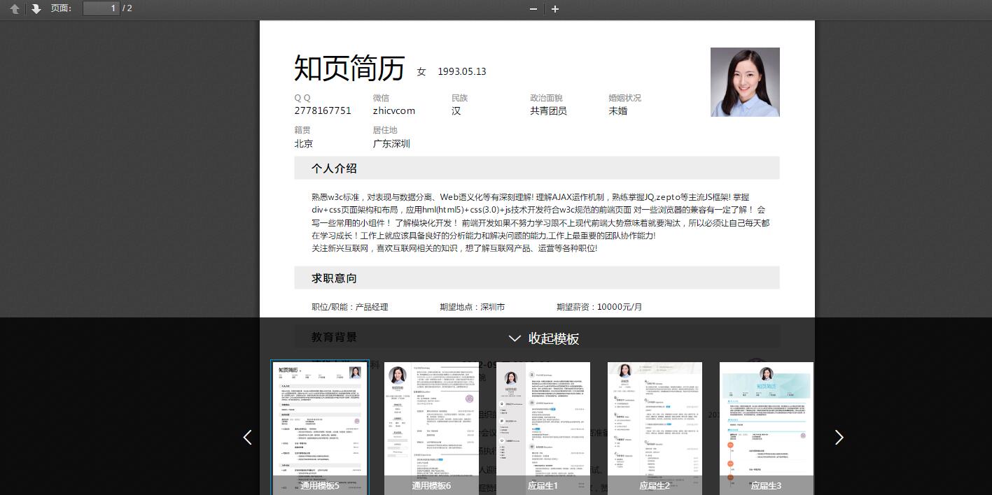 常用简历投递网站,免费应届生简历模板网站