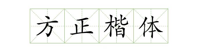 阿里巴巴提供的字体库,阿里平台的字体可以免费商用吗