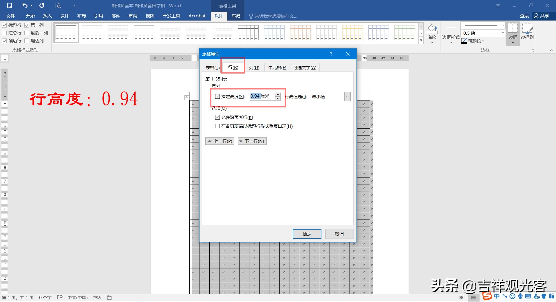 拼音田字格表格制作word,word中怎么画拼音和田字格