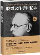 十本最好的投资书籍,提升投资思维的书单