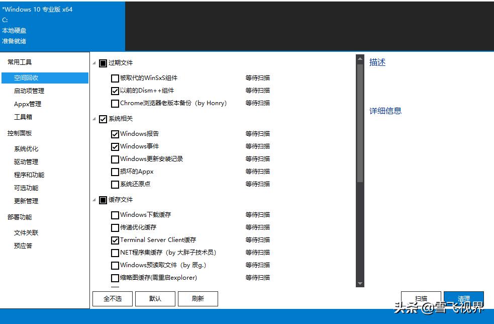 windows优化辅助工具,windows优化神器