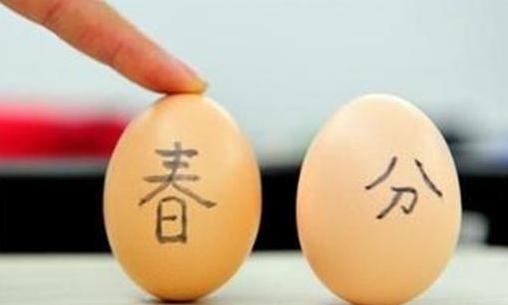 关于春分的习俗原来有这么多说法,春分的由来和习俗动画