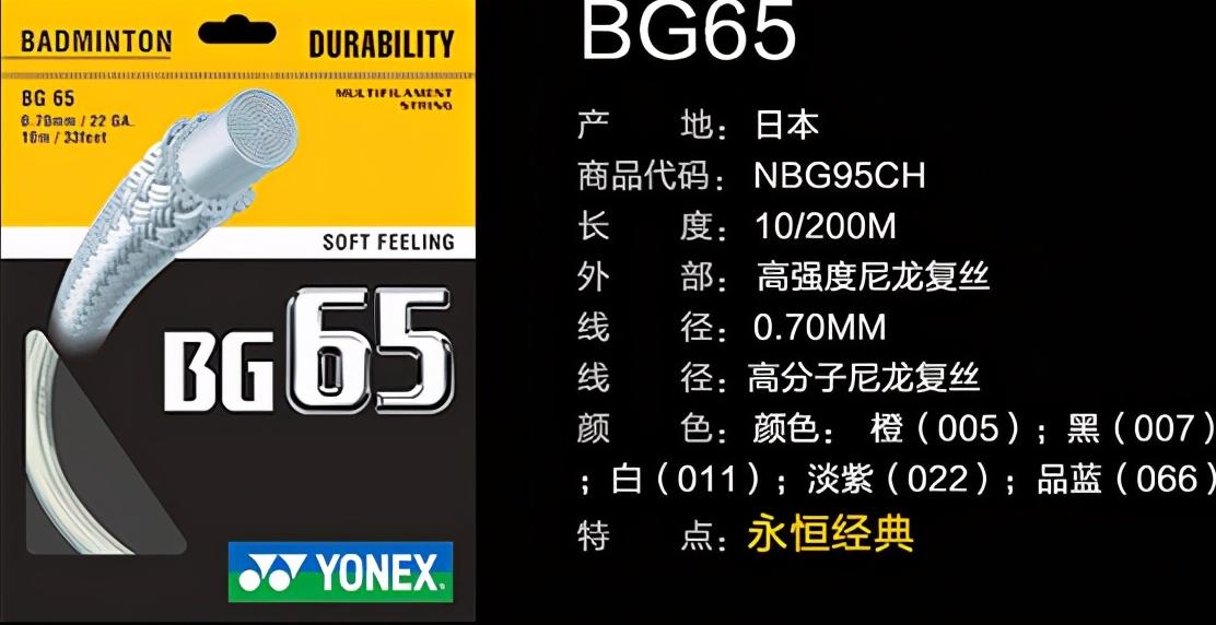 羽毛球训练拍线推荐,羽毛球小拍穿线