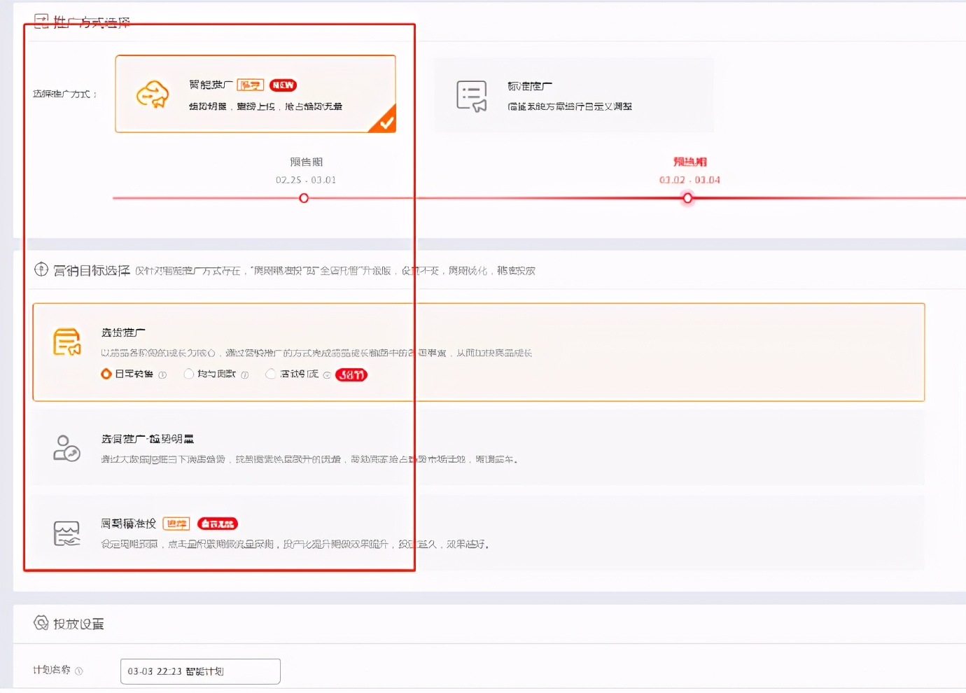 淘宝直通车标准计划是什么意思,淘宝直通车标准计划怎么设置