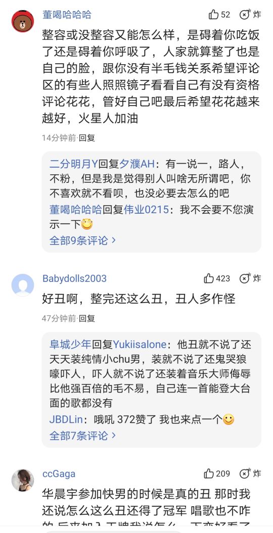 华晨宇植发成功了吗,华晨宇植发图片是真的吗