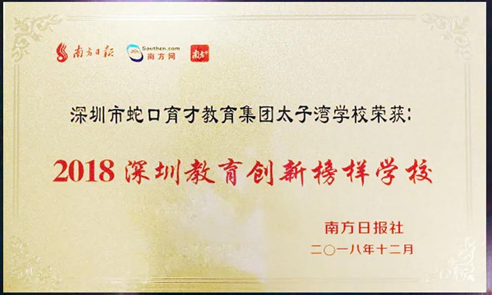 南山区外国语学校（集团）VS太子湾育才、深圳湾学校孰优孰劣