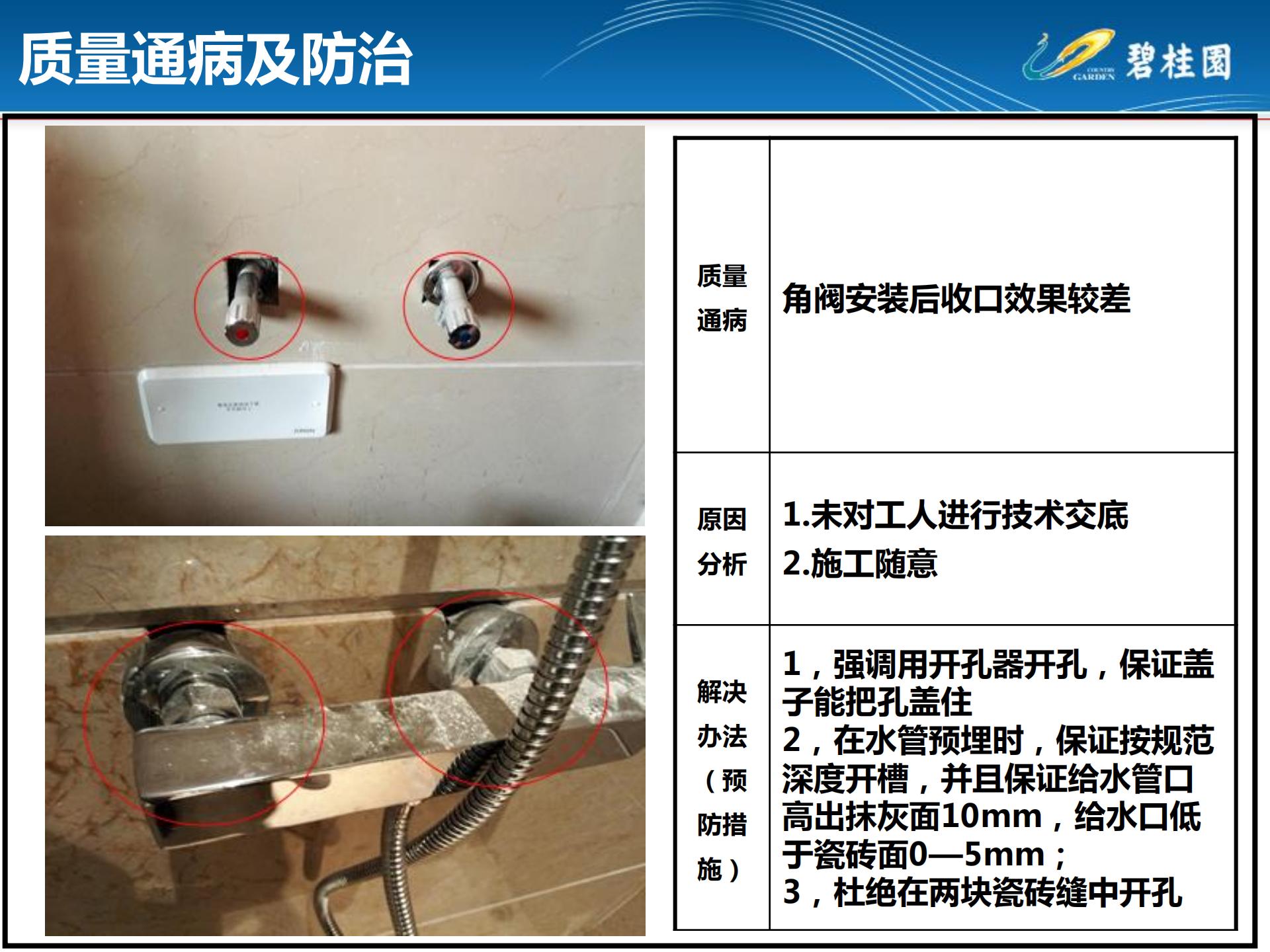房建机电安装通病图,室内施工工艺质量通病