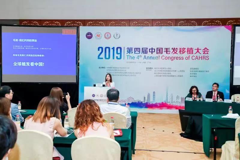 植发第八届,植发大会