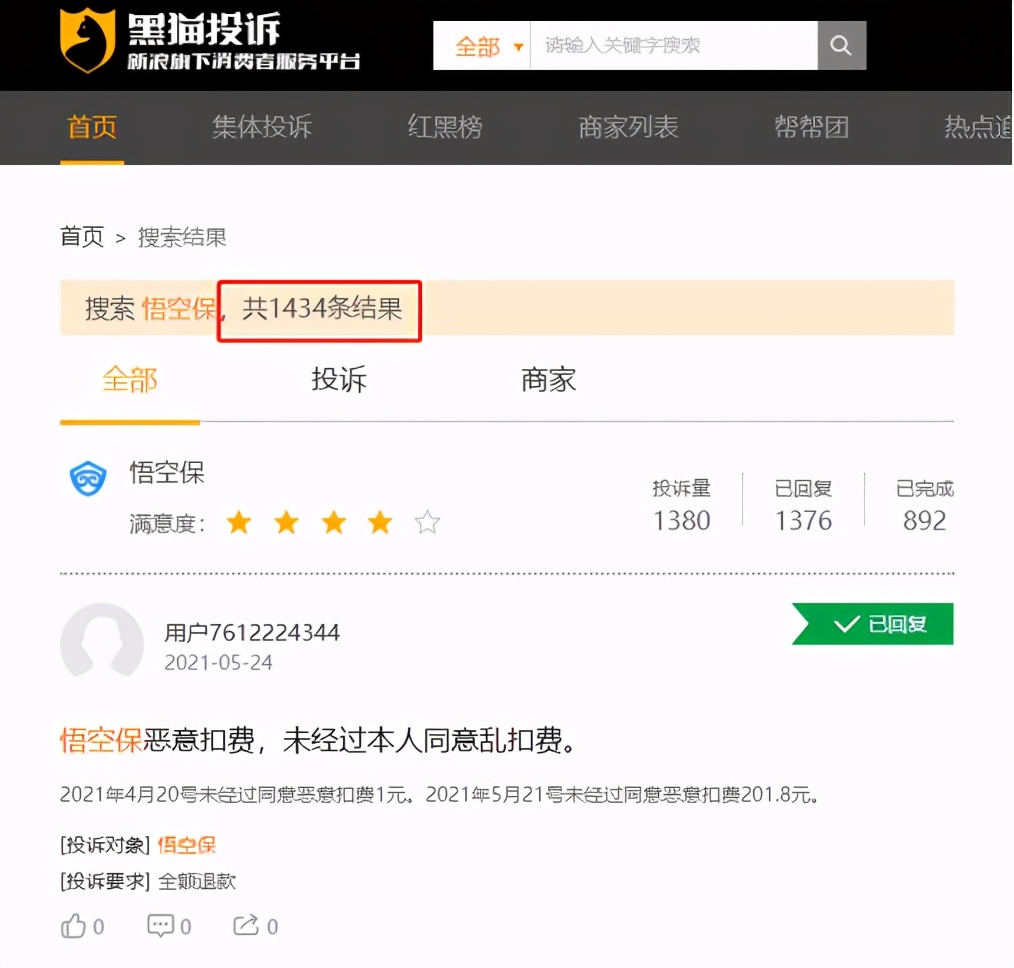 乘车码暗藏1元投保陷阱，悟空保“让保险不再买错”初心何在？