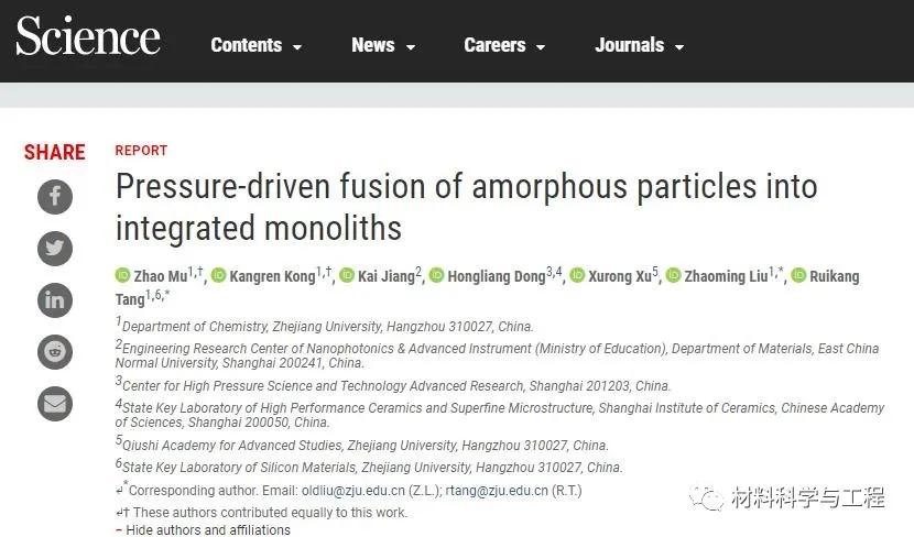 浙大《Science》：压力驱动下的非晶粒子融合成完整的整体