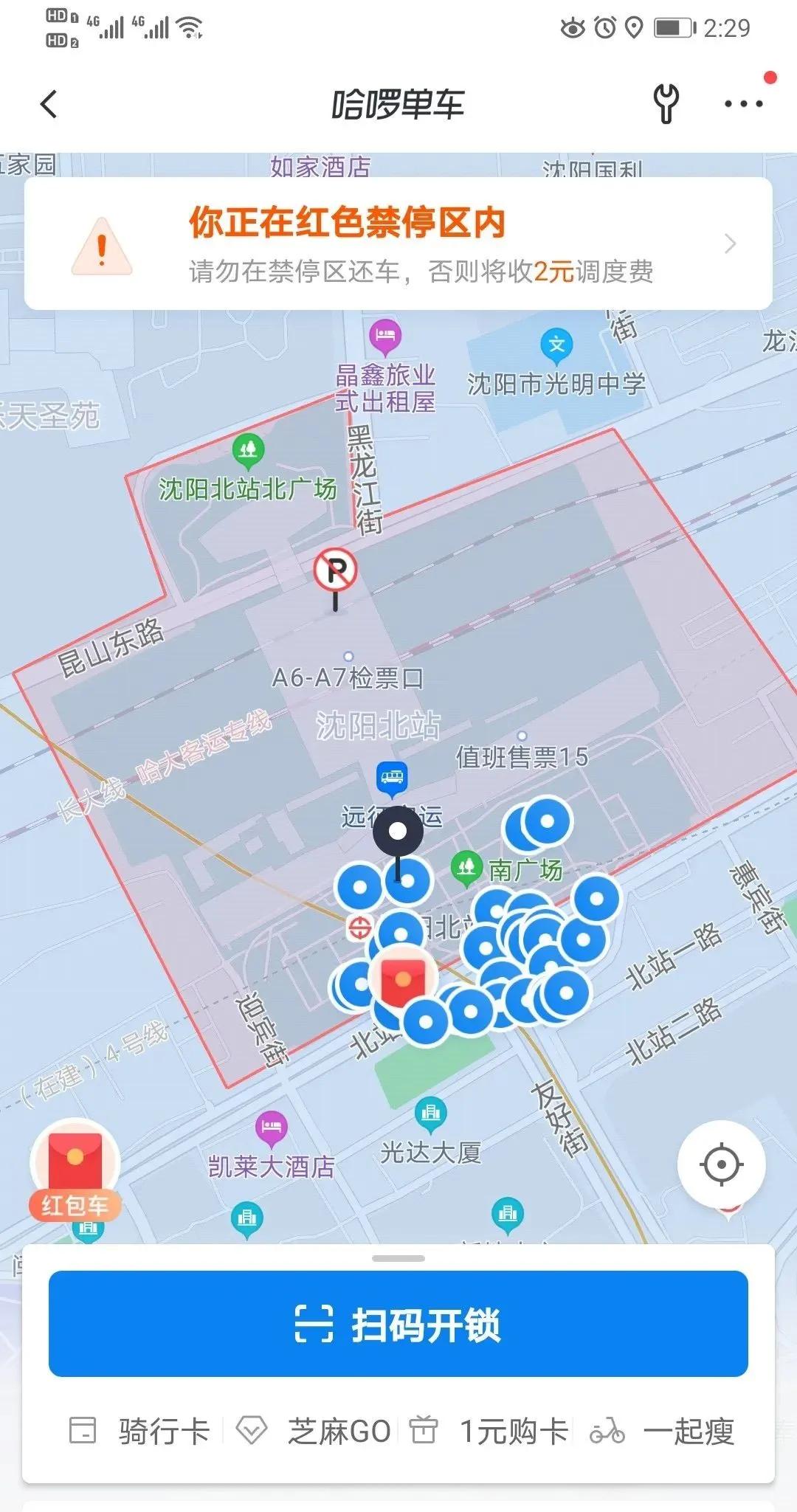 涨了！沈阳这个共享单车停车扣费调至6元！还新增16个禁停区