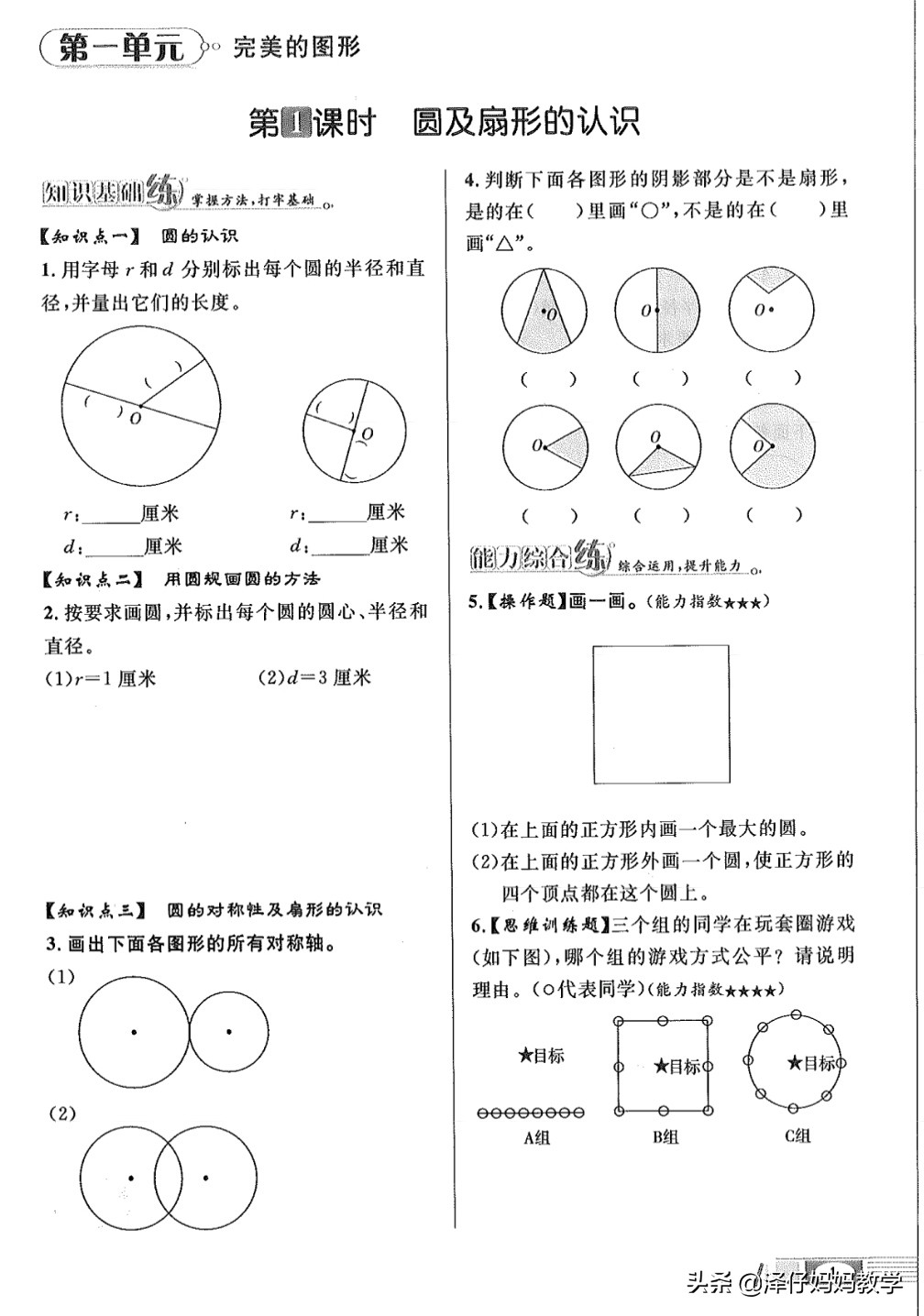 五年级下册数学圆知识点总结直播,鲁教版五年级下册数学圆