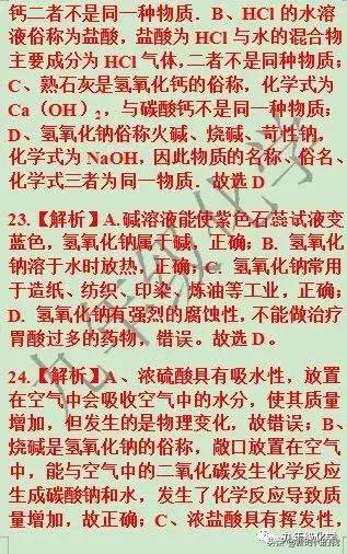 第十单元酸和碱复习,第十单元酸和碱知识点