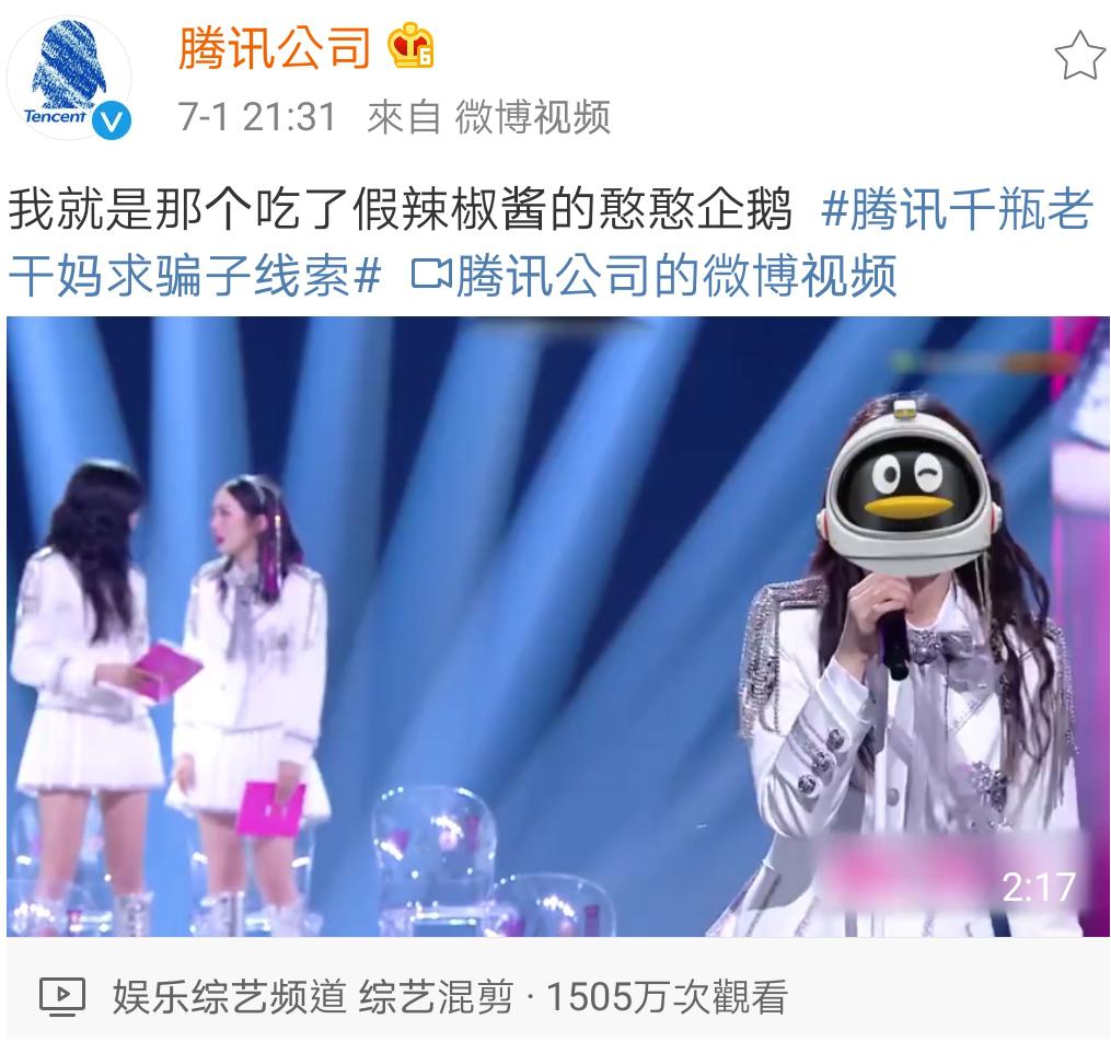 腾讯回应被骗后续,腾讯回应被骗发了一个视频