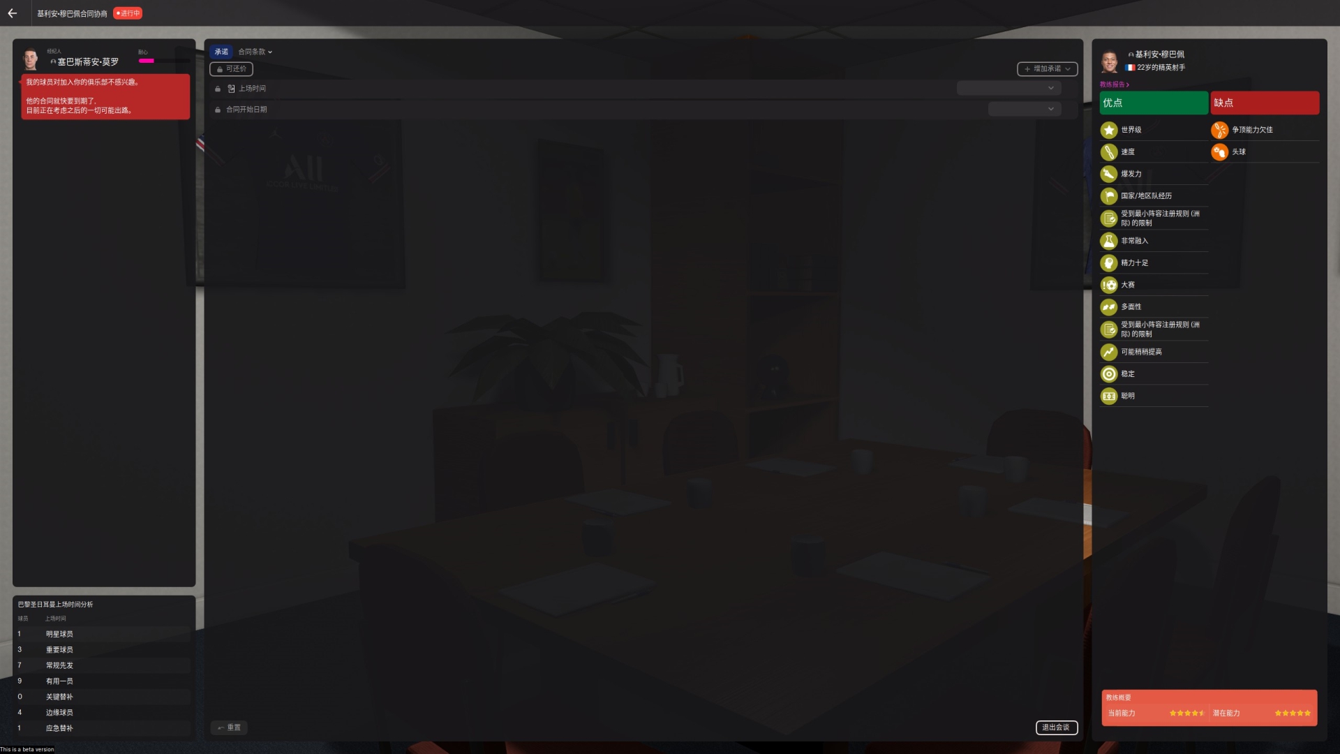 足球经理2022阵容,足球经理2022生涯