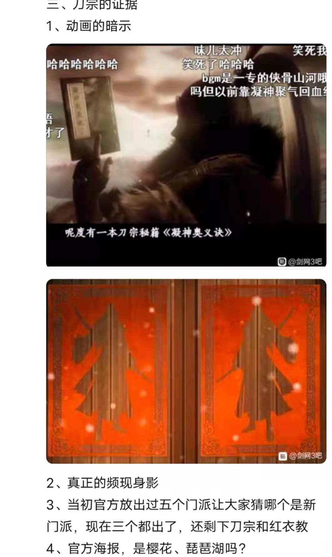 剑三新门派霸刀猜测图,剑三新门派猜想