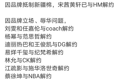 超40位明星与辱华品牌解约,还有什么明星没和辱华品牌解约