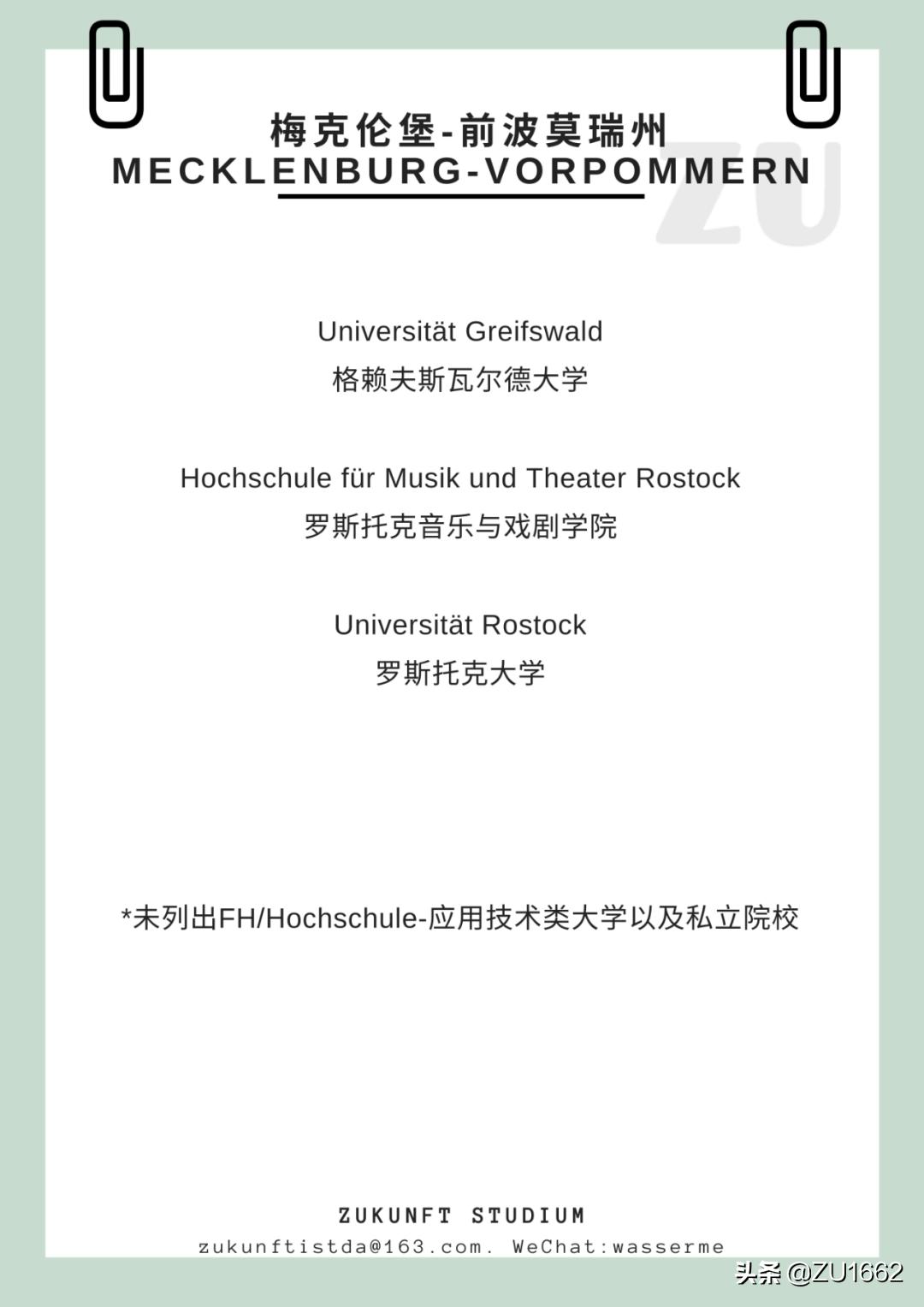 德国各州大学分布地图,德国各州有哪些