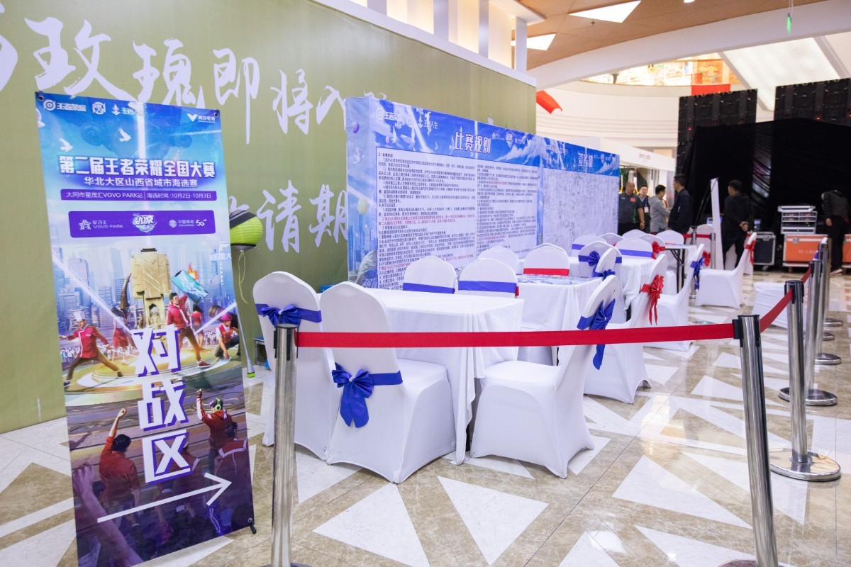 王者光荣全国大赛大同星茂汇站