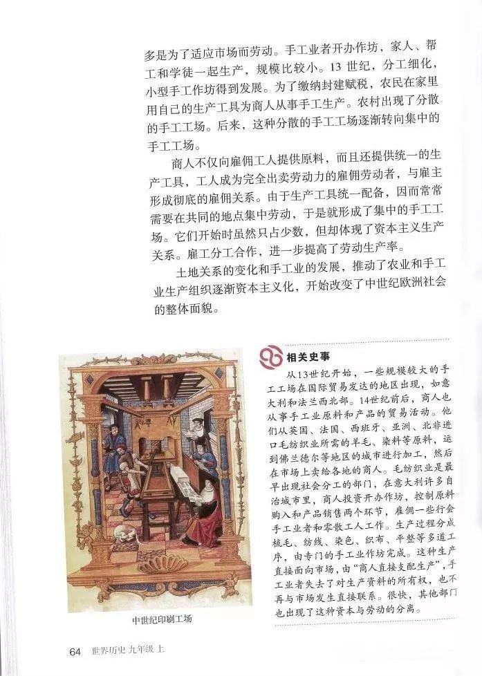 2002年九年级上册世界历史课本,九年级上册历史北师大版电子课本