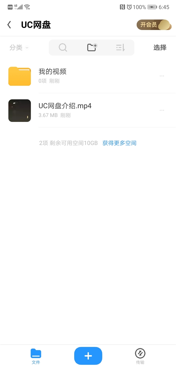 uc网盘到期后存的视频还能打开吗,uc网盘最新官方消息