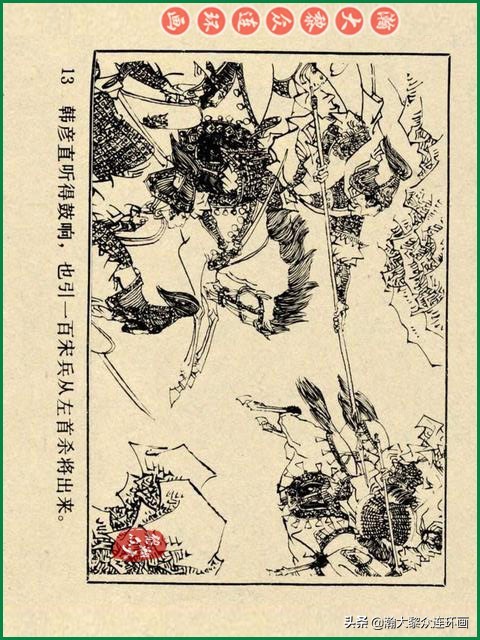 瀚大黎众苏版连环画洪秀全演义,瀚大黎众连环画水浒全传