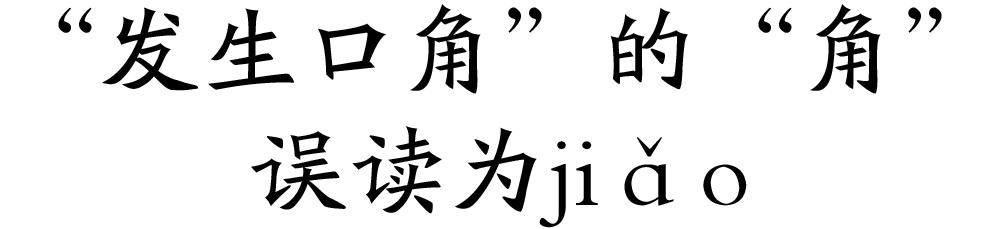 2023十大语文差错,十大语文差错自测一下你中了几个