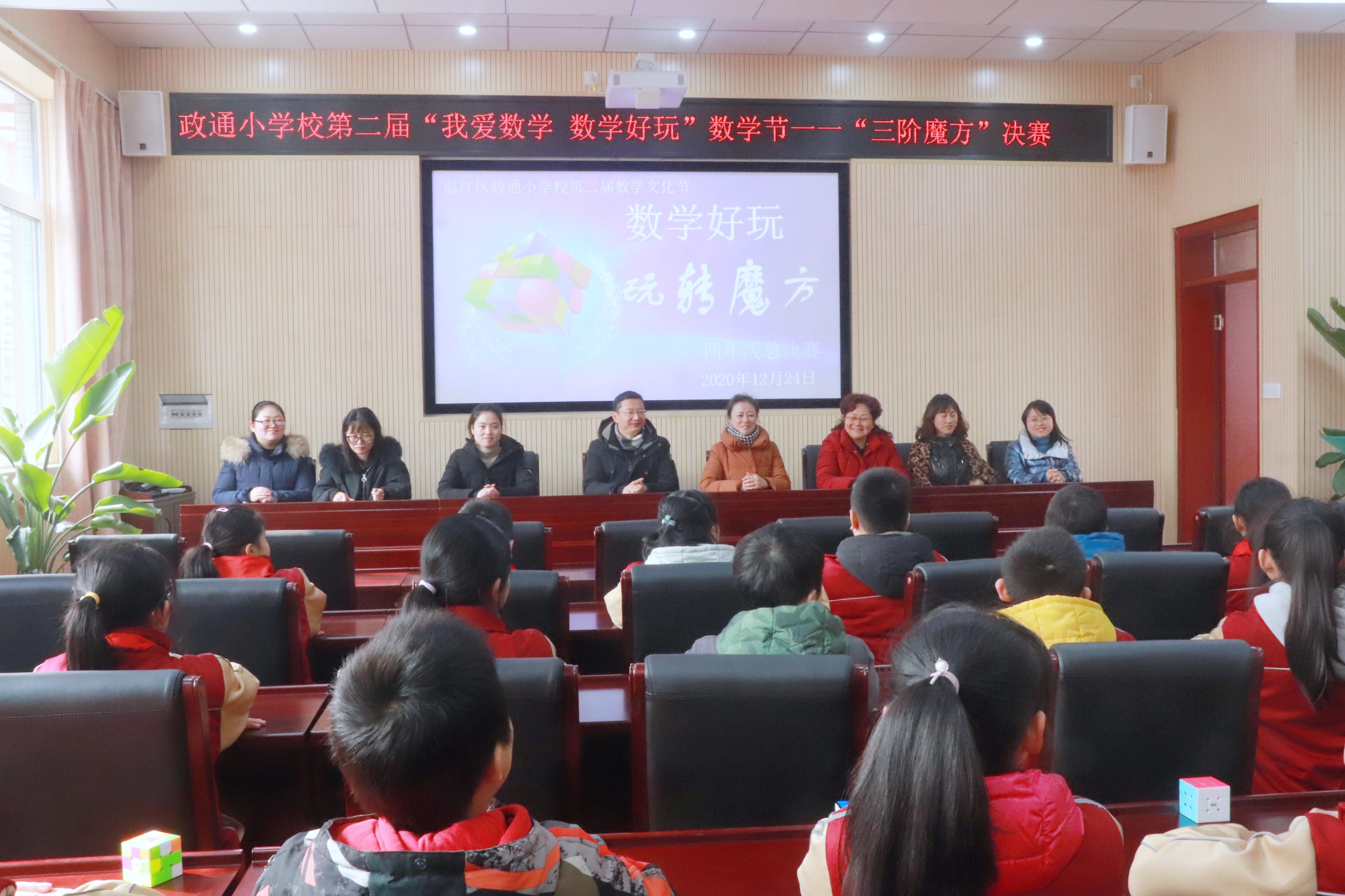 数学六年级玩转魔方,四年级数学思维魔方