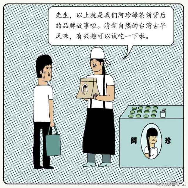 脑洞漫之阿珍的绿茶糕