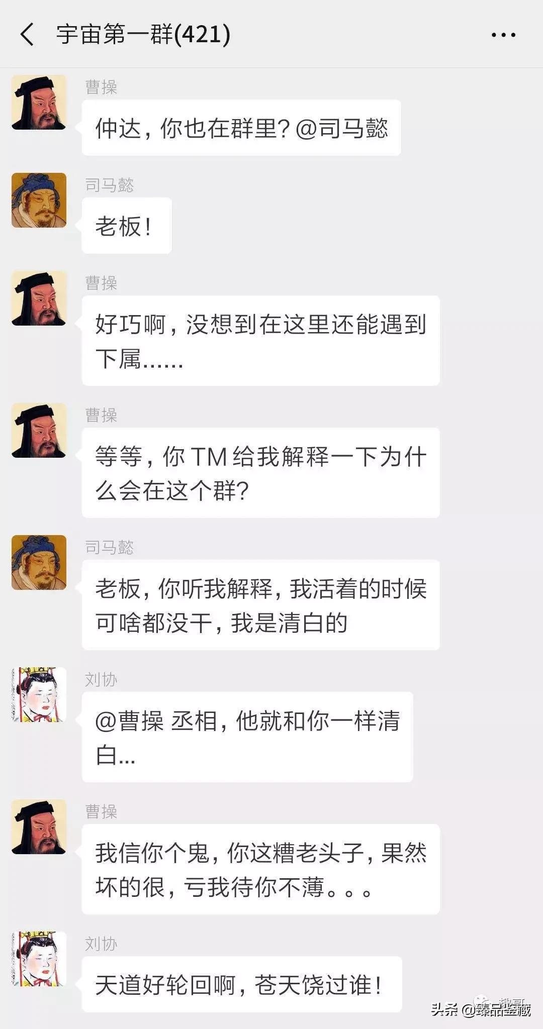 421位皇帝群聊,历史上的皇帝在一个群里会聊什么