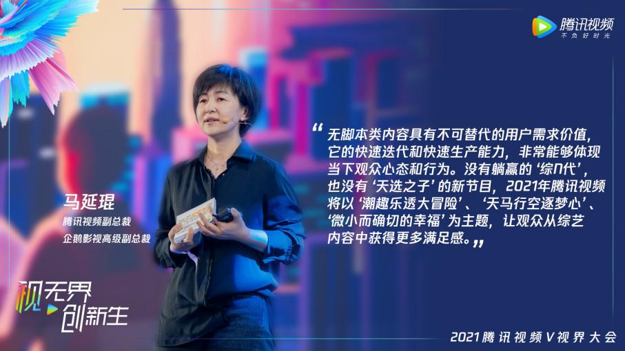 2021腾讯视频内容版图亮相，头部IP助阵品牌投资回报最大化
