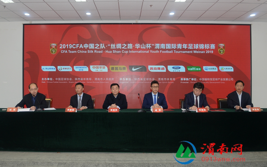 渭南华山杯足球锦标赛文明观赛,华山杯渭南国际青年足球锦标赛