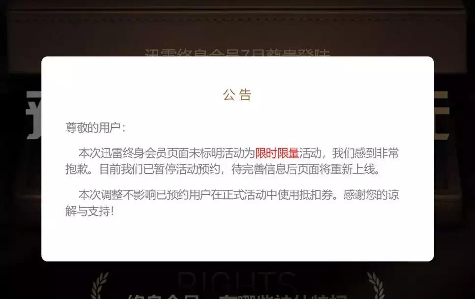 迅雷会员资源被屏蔽,迅雷不买会员就下不了
